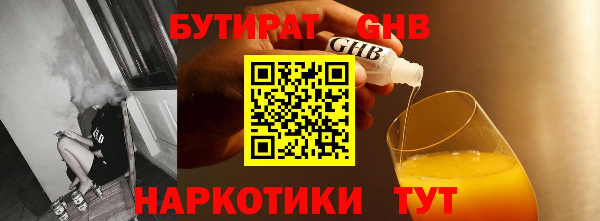 БУТИРАТ вода  Вход с VPN  Учалы 