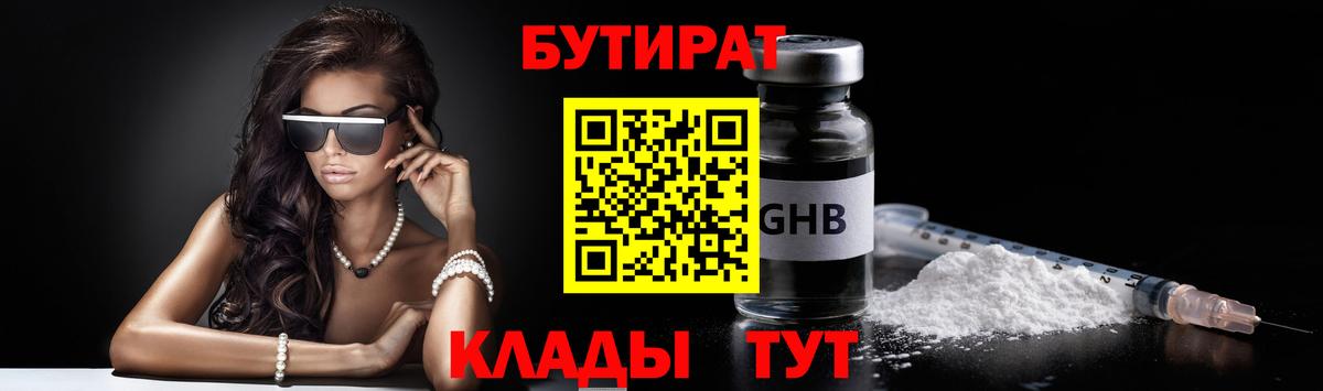 Бутират 99% Учалы