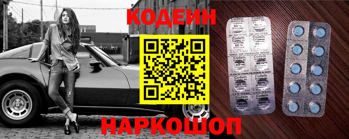 Кодеин напиток Lean (лин)  Вход с VPN  Учалы 