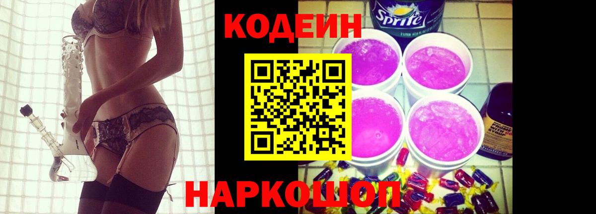Кодеиновый сироп Lean напиток Lean (лин) Учалы